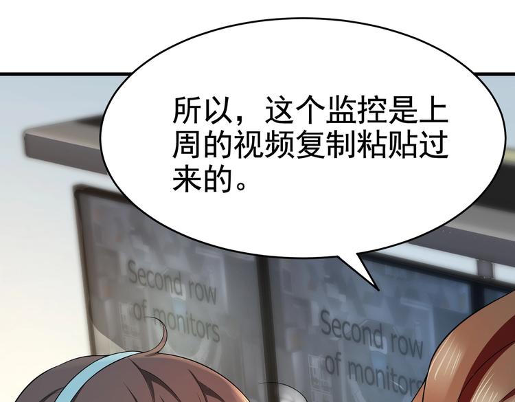 《戏精特工与校花们》第13话 让你胸膛感受我的心跳 第8页