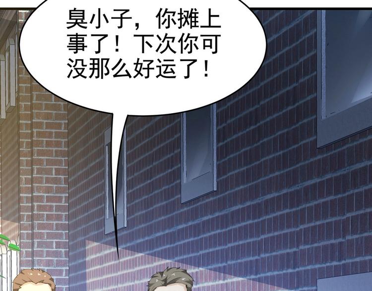 《戏精特工与校花们》第14话 是男人，就正面上！ 第33页