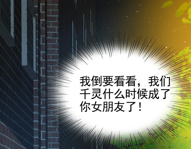 《戏精特工与校花们》第14话 是男人，就正面上！ 第3页