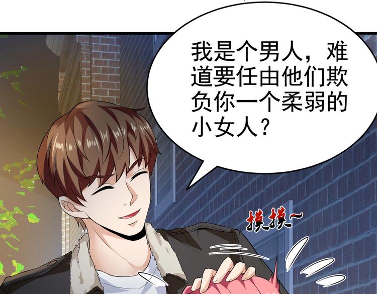 《戏精特工与校花们》第14话 是男人，就正面上！ 第45页