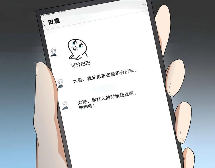 《戏精特工与校花们》第14话 是男人，就正面上！ 第7页