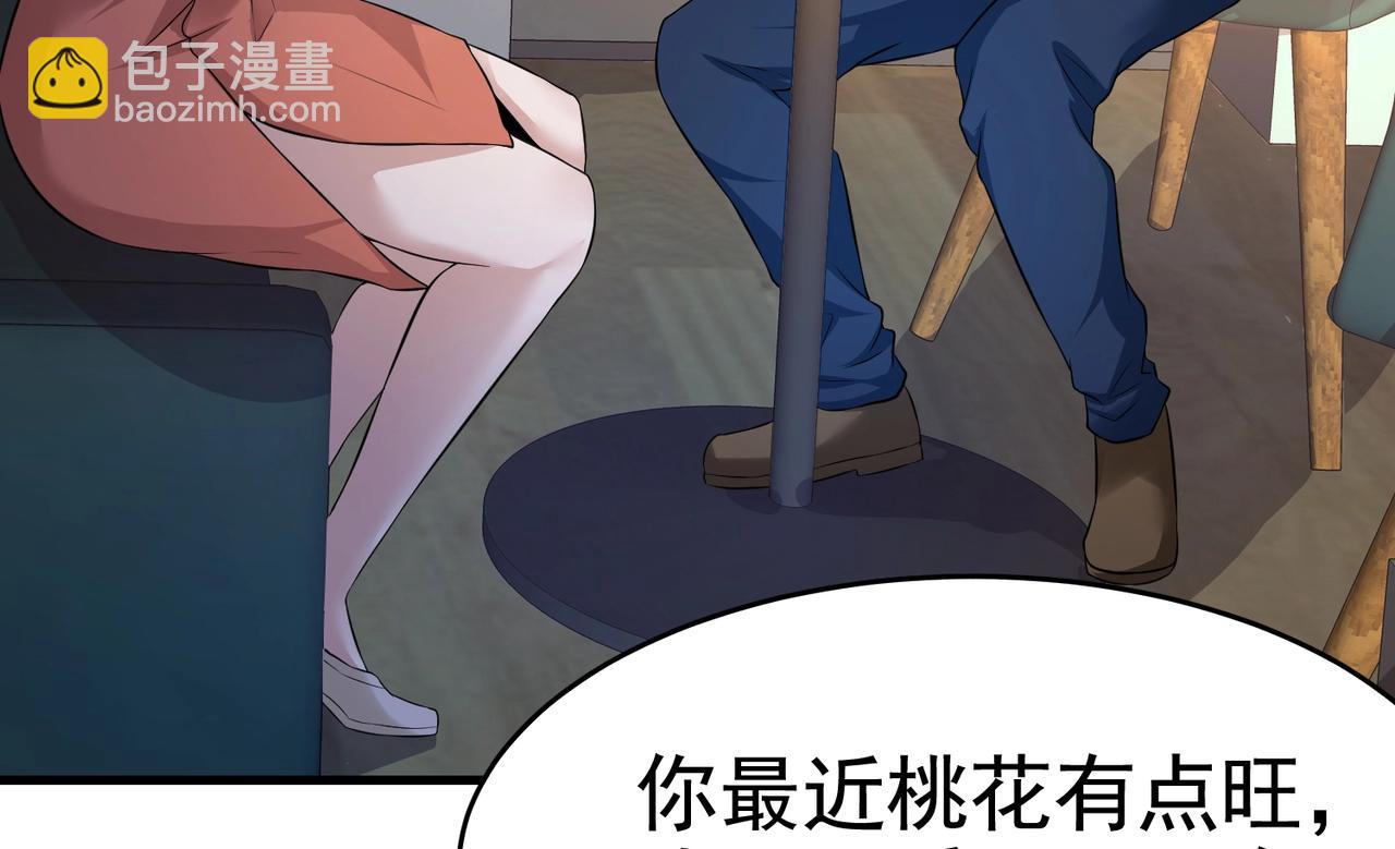 《戏精特工与校花们》第19话 桃花旺旺旺！ 第11页