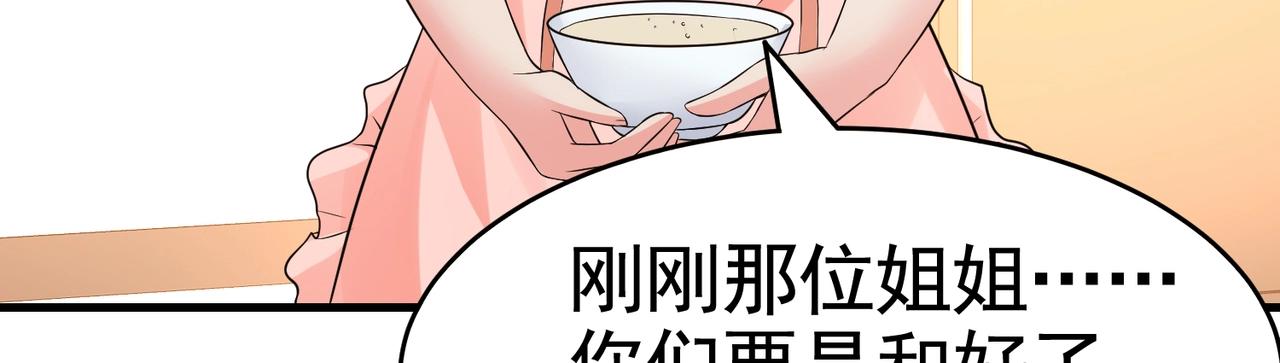 《戏精特工与校花们》第19话 桃花旺旺旺！ 第20页