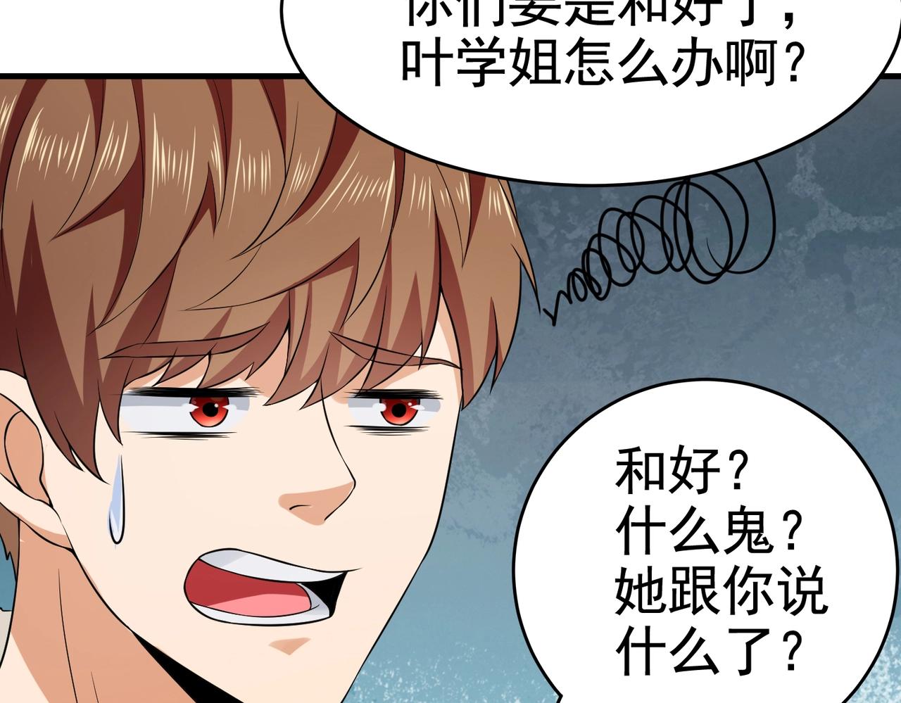 《戏精特工与校花们》第19话 桃花旺旺旺！ 第21页