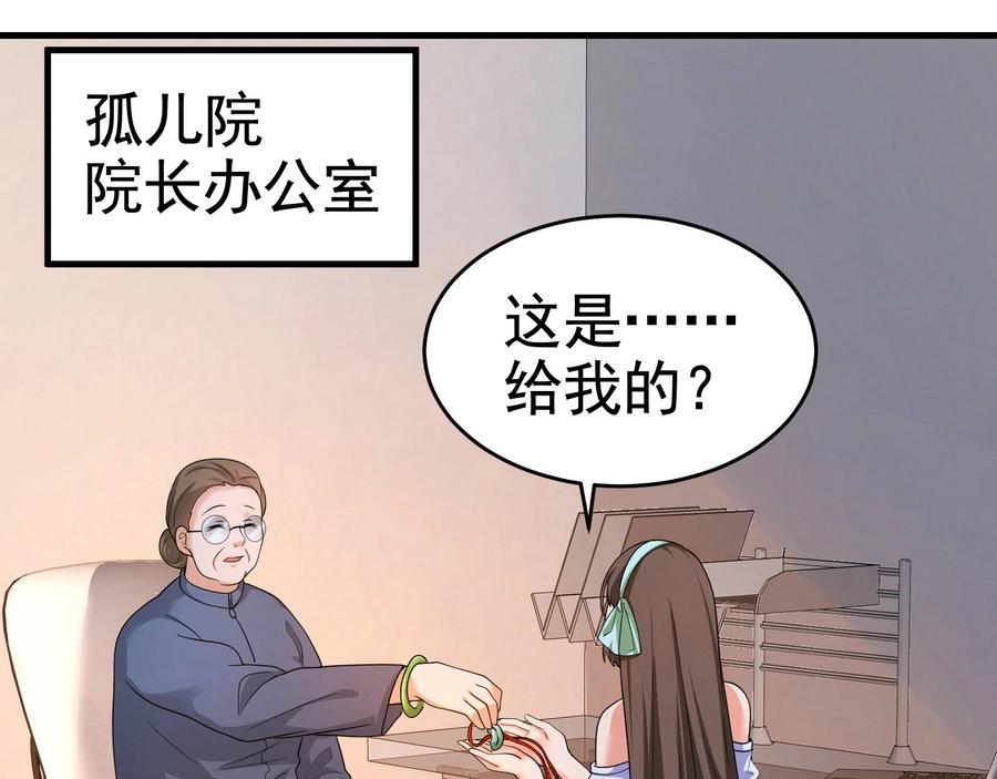 《戏精特工与校花们》第19话 桃花旺旺旺！ 第31页