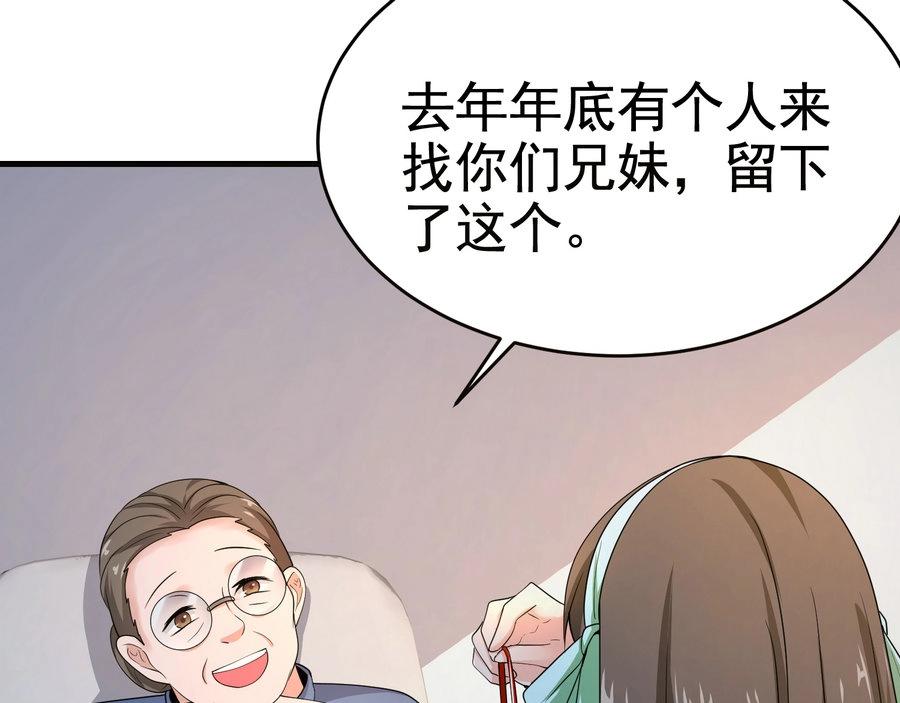 《戏精特工与校花们》第19话 桃花旺旺旺！ 第34页