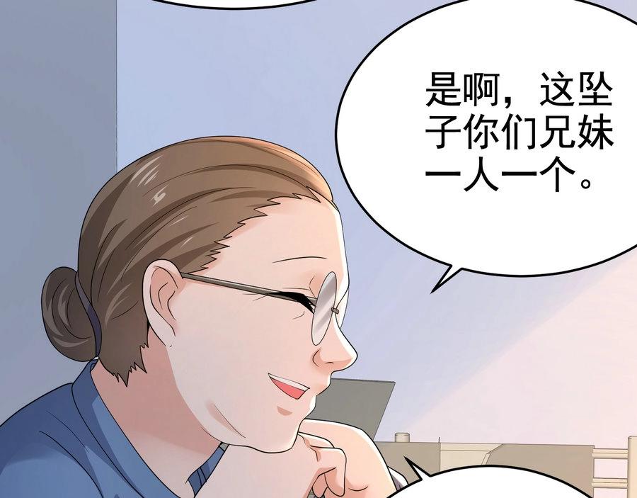 《戏精特工与校花们》第19话 桃花旺旺旺！ 第37页