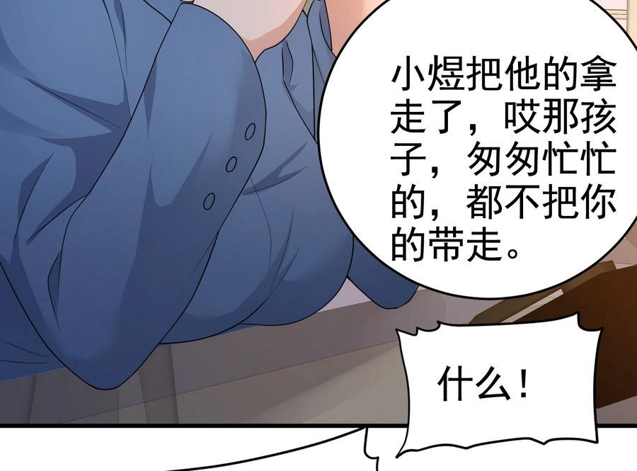 《戏精特工与校花们》第19话 桃花旺旺旺！ 第38页