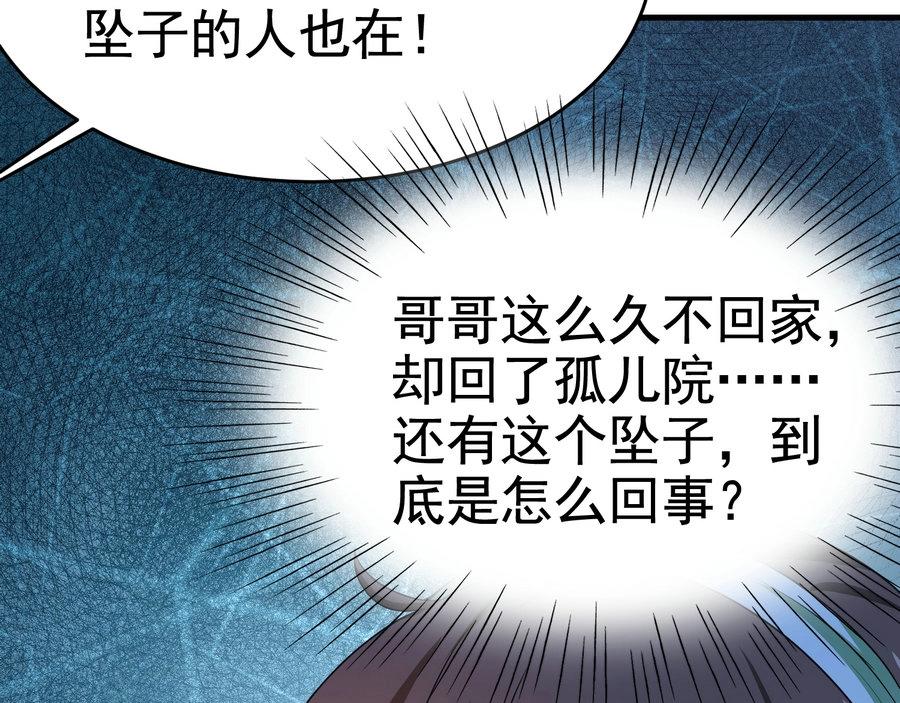 《戏精特工与校花们》第19话 桃花旺旺旺！ 第42页