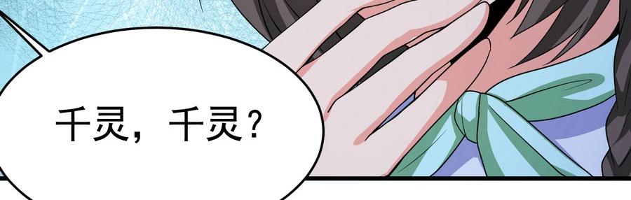 《戏精特工与校花们》第19话 桃花旺旺旺！ 第44页