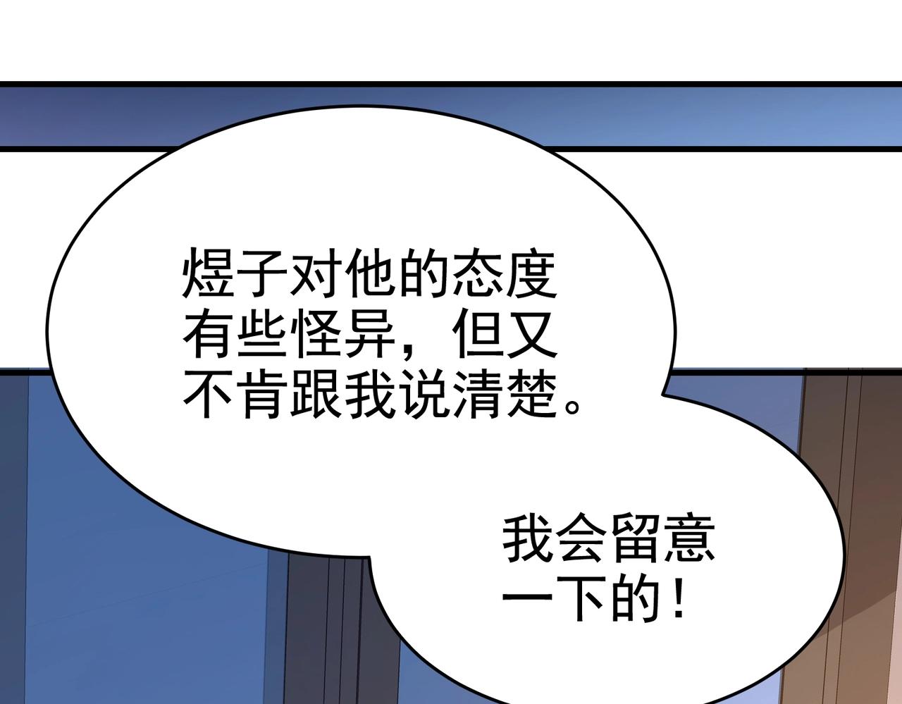 《戏精特工与校花们》第19话 桃花旺旺旺！ 第9页