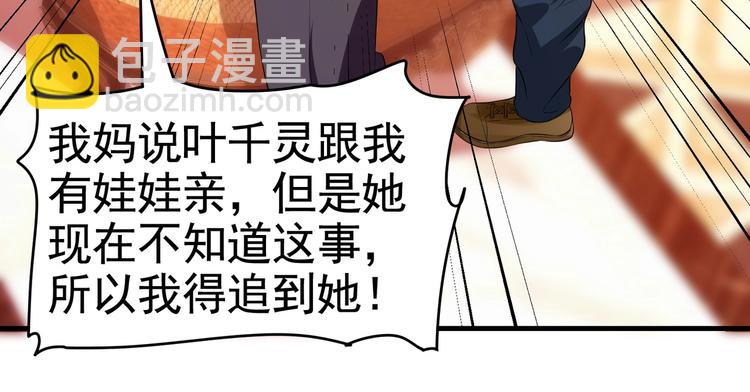 《戏精特工与校花们》第16话 真·贴身的秘密同居 第15页