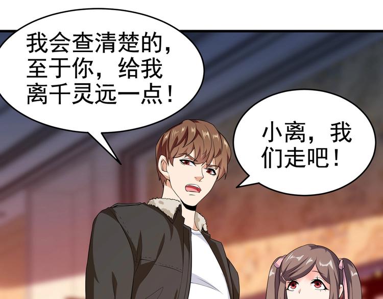 《戏精特工与校花们》第16话 真·贴身的秘密同居 第16页