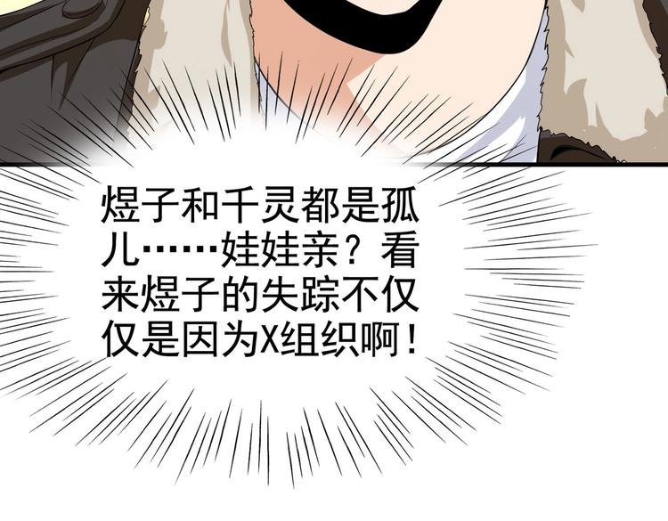 《戏精特工与校花们》第16话 真·贴身的秘密同居 第23页