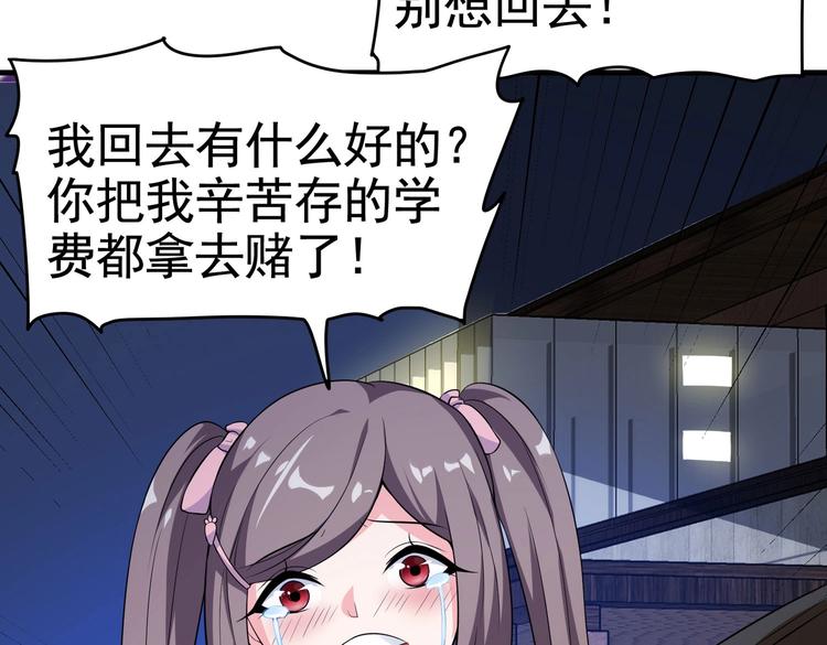 《戏精特工与校花们》第16话 真·贴身的秘密同居 第45页