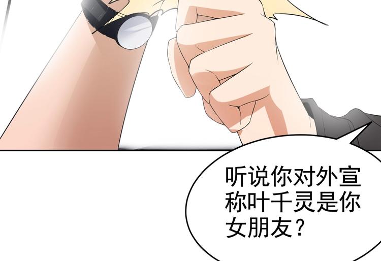 《戏精特工与校花们》第16话 真·贴身的秘密同居 第9页