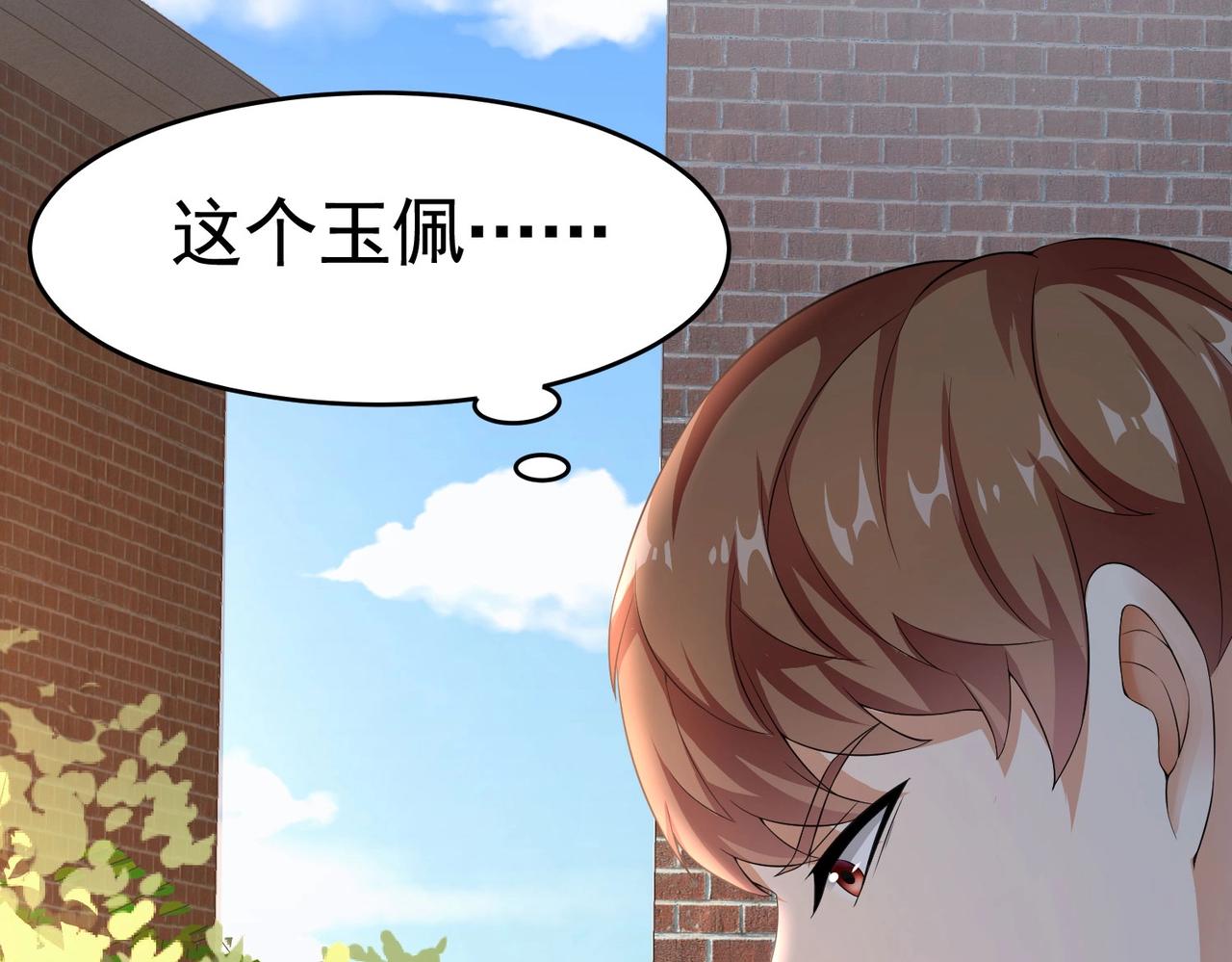 《戏精特工与校花们》第20话 真有缘分，做我老婆吧 第10页