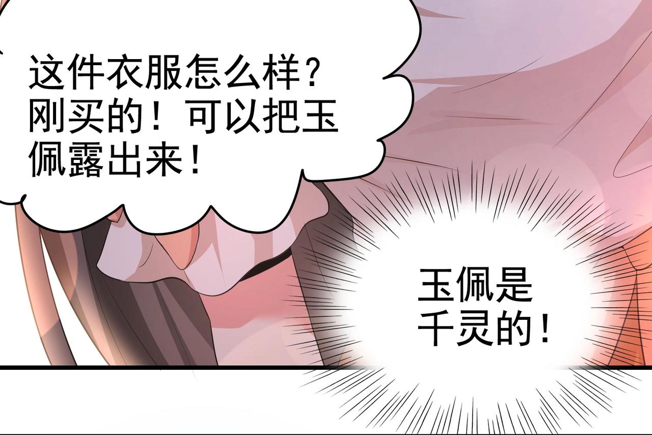 《戏精特工与校花们》第20话 真有缘分，做我老婆吧 第14页