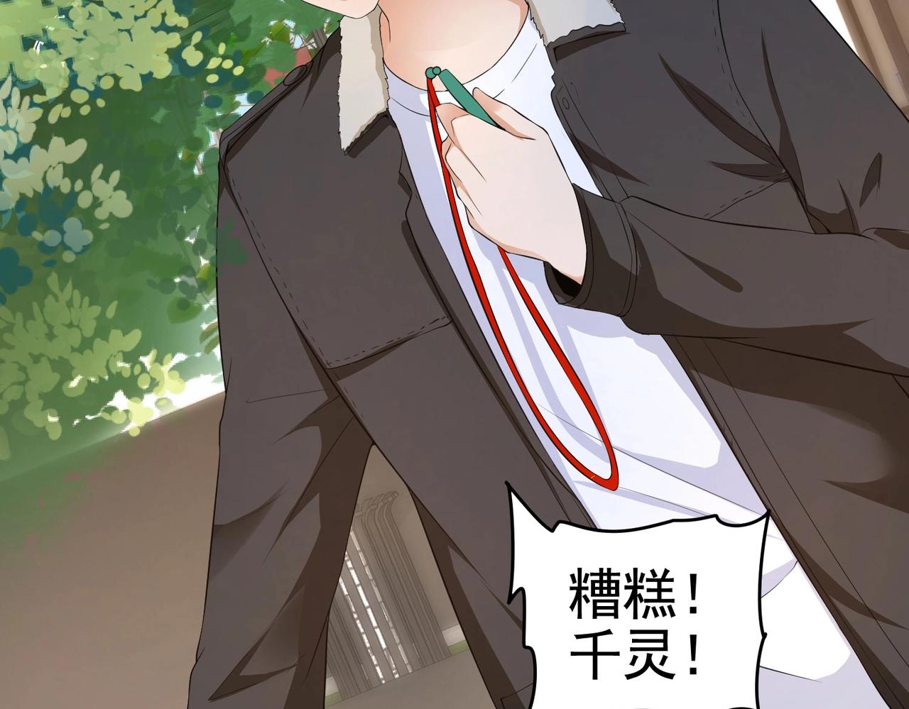《戏精特工与校花们》第20话 真有缘分，做我老婆吧 第16页