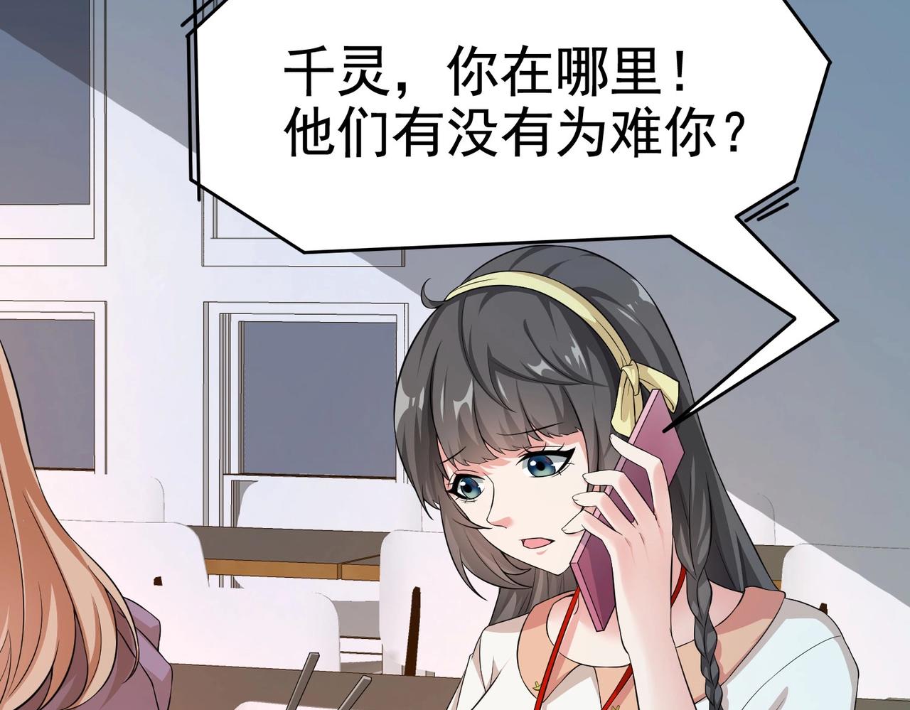 《戏精特工与校花们》第20话 真有缘分，做我老婆吧 第19页
