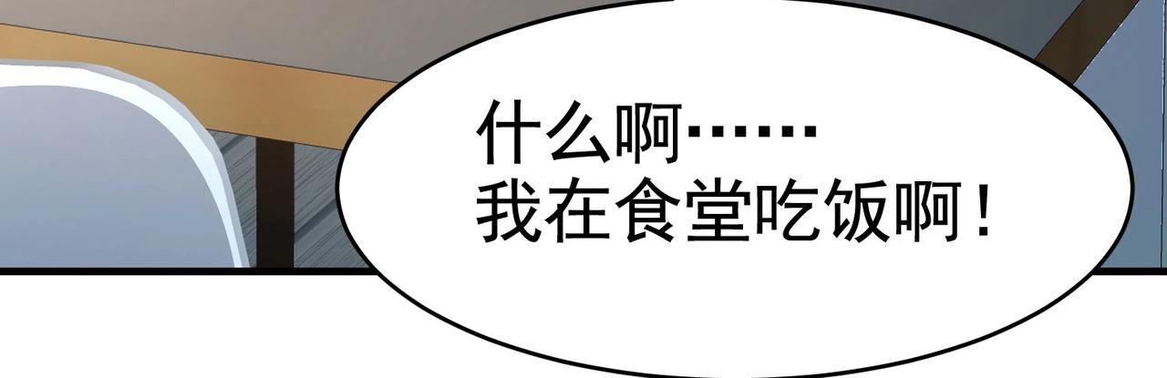 《戏精特工与校花们》第20话 真有缘分，做我老婆吧 第21页