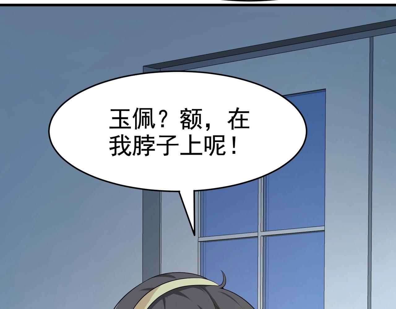 《戏精特工与校花们》第20话 真有缘分，做我老婆吧 第22页
