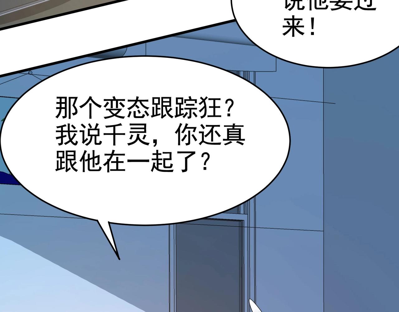 《戏精特工与校花们》第20话 真有缘分，做我老婆吧 第26页