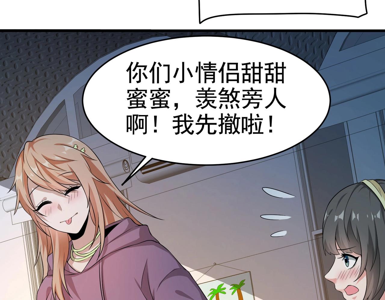 《戏精特工与校花们》第20话 真有缘分，做我老婆吧 第29页