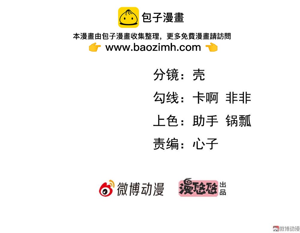 《戏精特工与校花们》第20话 真有缘分，做我老婆吧 第2页
