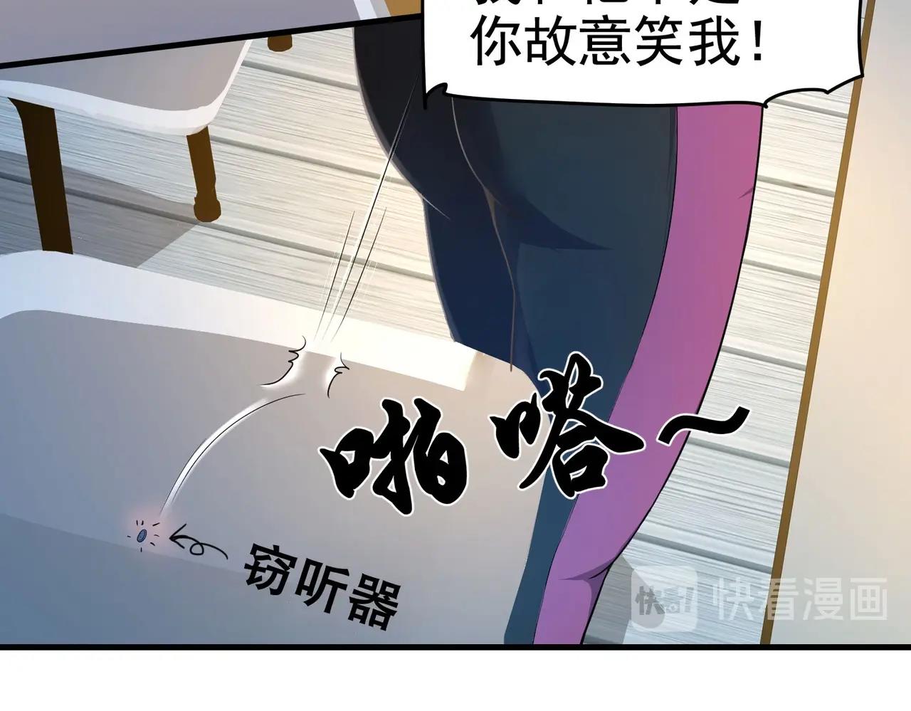 《戏精特工与校花们》第20话 真有缘分，做我老婆吧 第31页