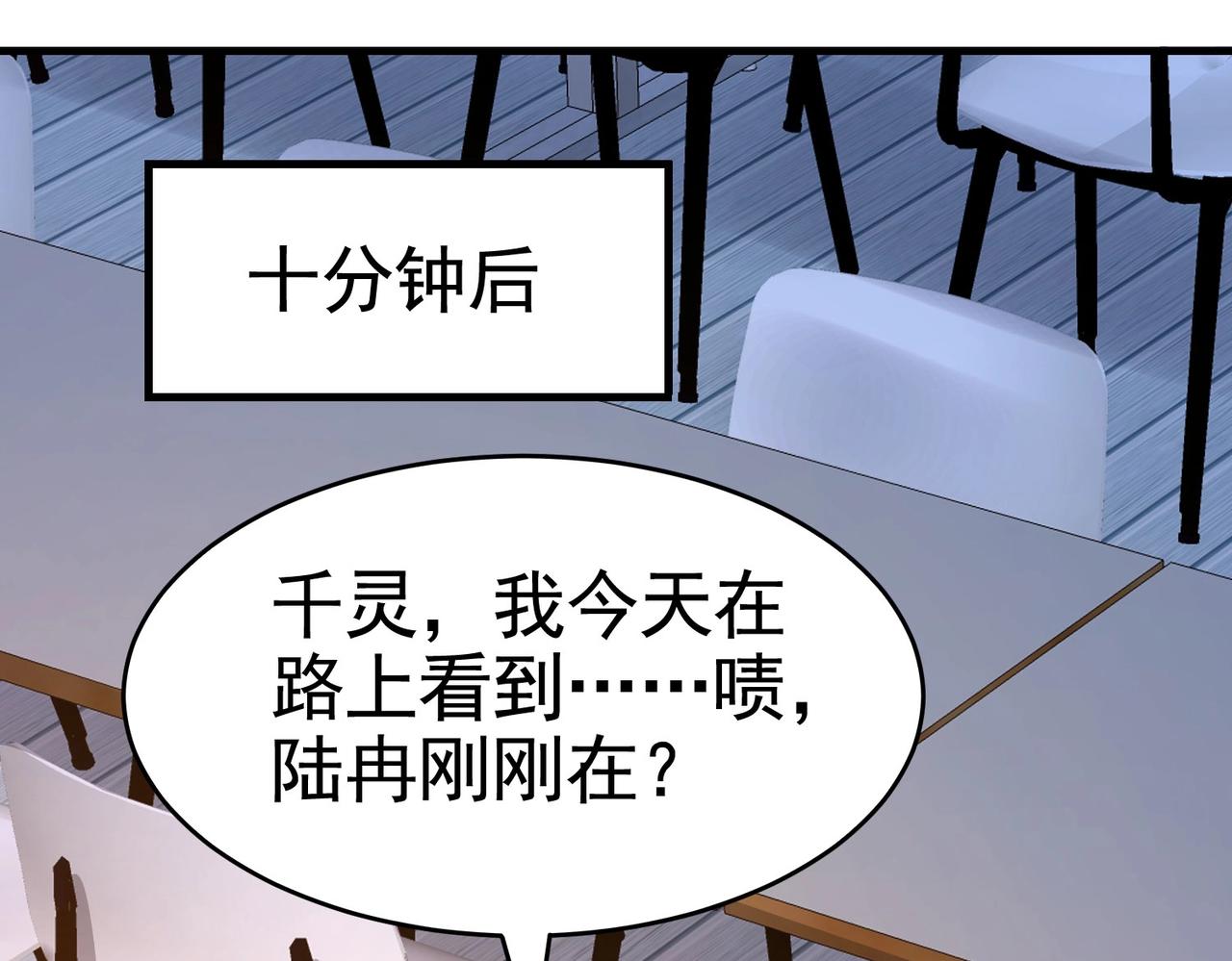 《戏精特工与校花们》第20话 真有缘分，做我老婆吧 第33页