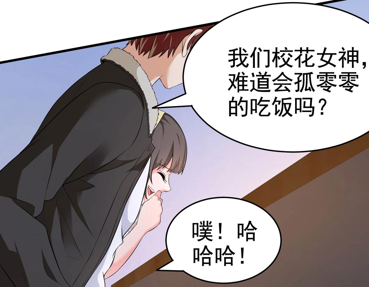 《戏精特工与校花们》第20话 真有缘分，做我老婆吧 第37页