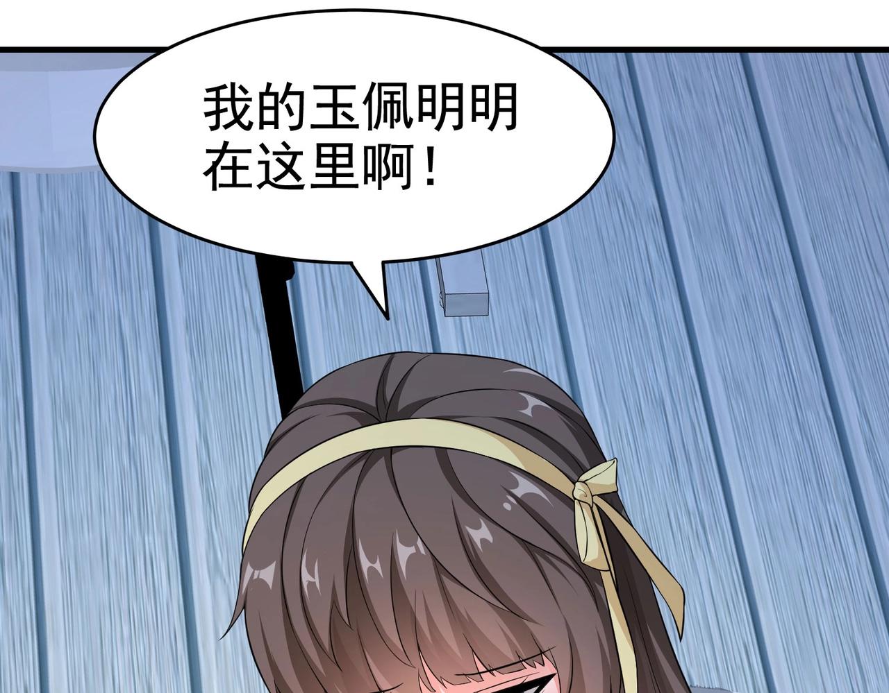 《戏精特工与校花们》第20话 真有缘分，做我老婆吧 第42页