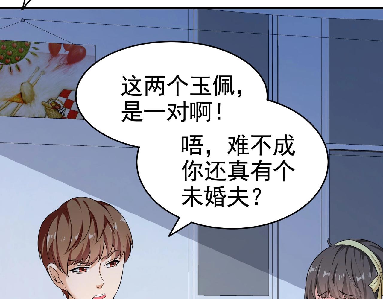 《戏精特工与校花们》第20话 真有缘分，做我老婆吧 第45页