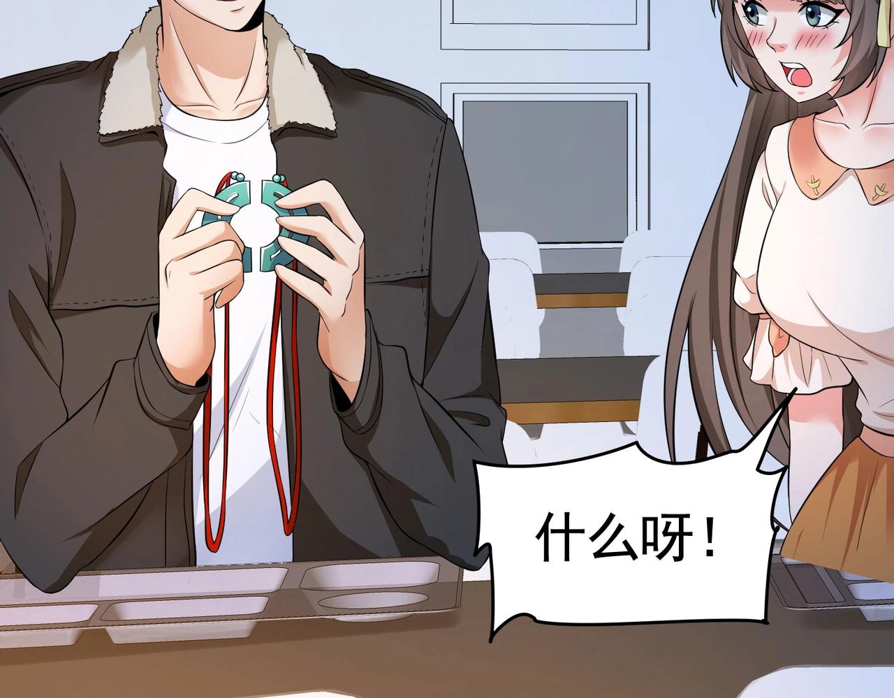 《戏精特工与校花们》第20话 真有缘分，做我老婆吧 第46页