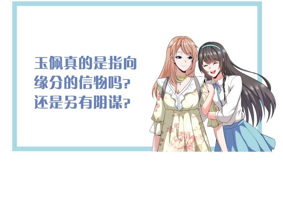 《戏精特工与校花们》第20话 真有缘分，做我老婆吧 第49页