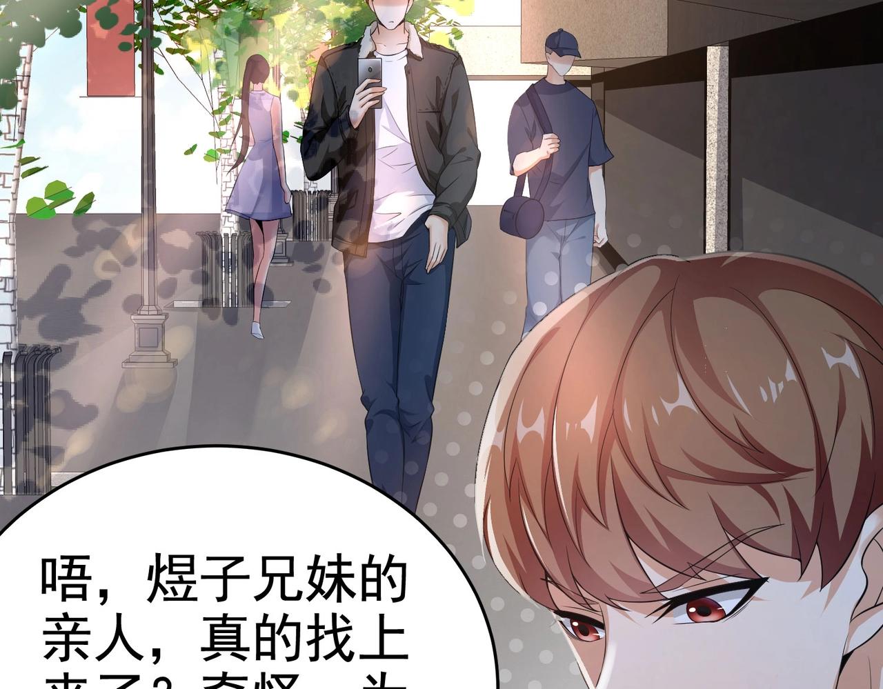 《戏精特工与校花们》第20话 真有缘分，做我老婆吧 第4页