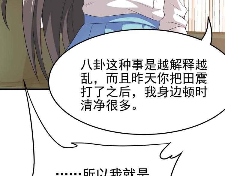 《戏精特工与校花们》第17话 纵享齐人之福？ 第11页