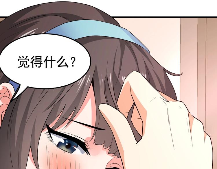 《戏精特工与校花们》第17话 纵享齐人之福？ 第16页
