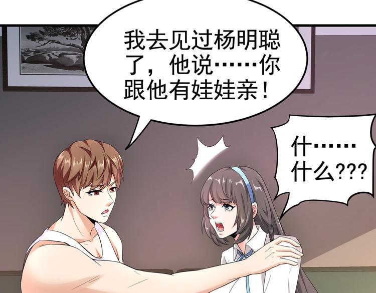 《戏精特工与校花们》第17话 纵享齐人之福？ 第19页