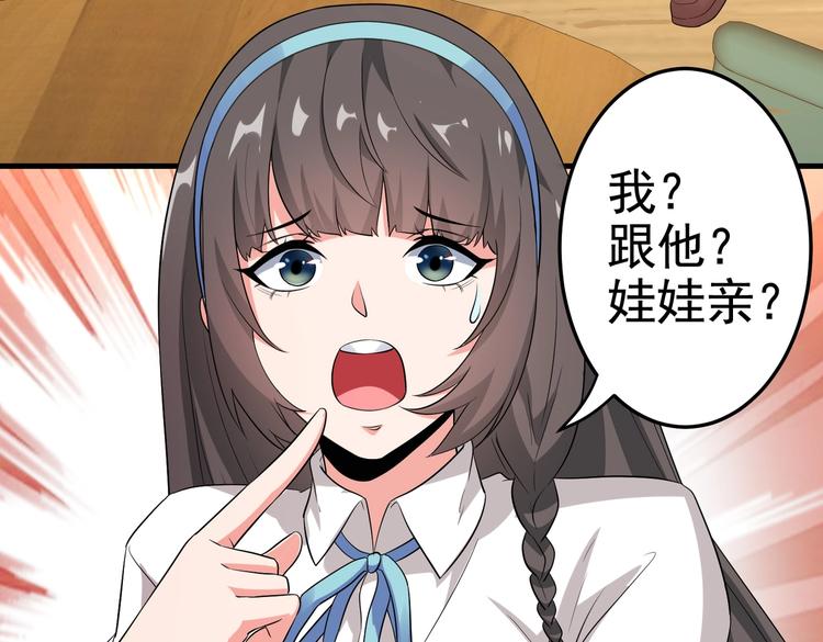 《戏精特工与校花们》第17话 纵享齐人之福？ 第22页