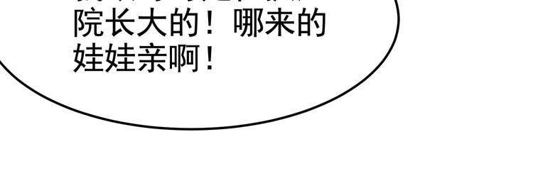 《戏精特工与校花们》第17话 纵享齐人之福？ 第24页