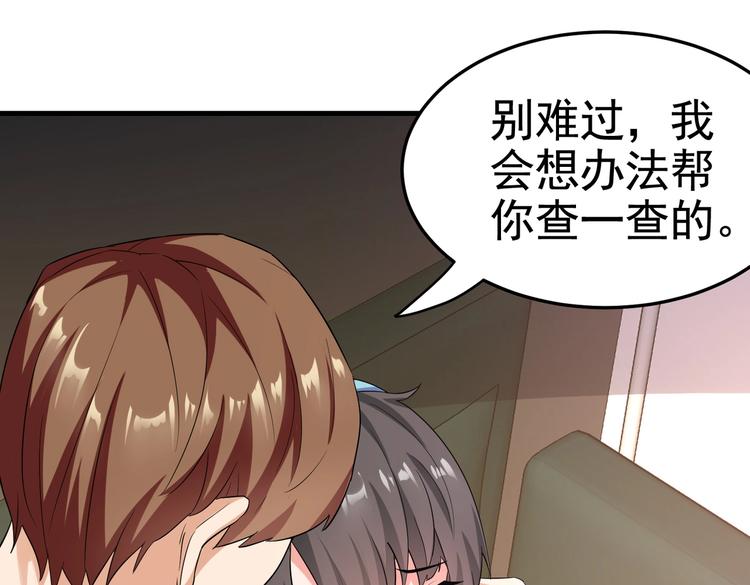 《戏精特工与校花们》第17话 纵享齐人之福？ 第28页