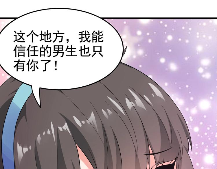 《戏精特工与校花们》第17话 纵享齐人之福？ 第32页