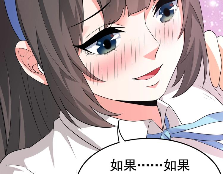 《戏精特工与校花们》第17话 纵享齐人之福？ 第33页