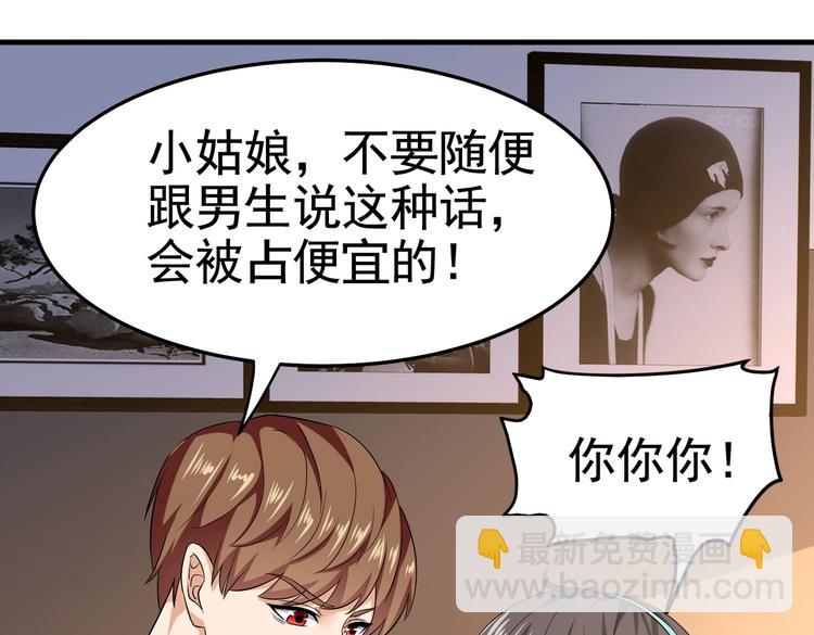 《戏精特工与校花们》第17话 纵享齐人之福？ 第35页