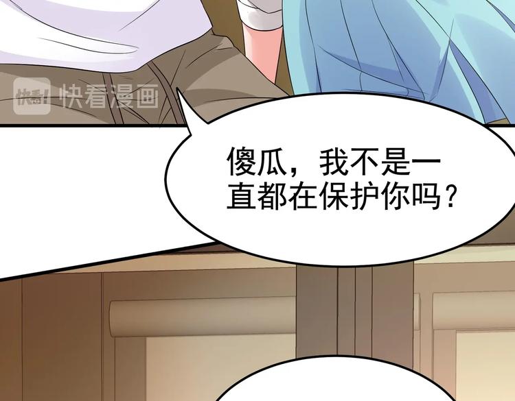 《戏精特工与校花们》第17话 纵享齐人之福？ 第38页