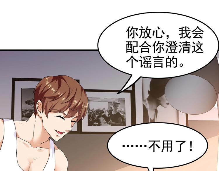 《戏精特工与校花们》第17话 纵享齐人之福？ 第3页