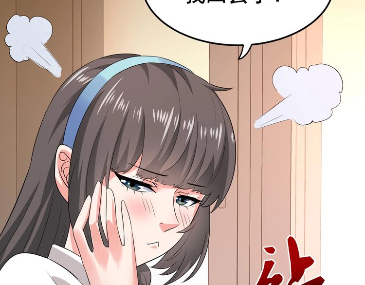 《戏精特工与校花们》第17话 纵享齐人之福？ 第40页