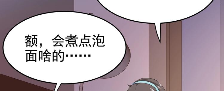 《戏精特工与校花们》第17话 纵享齐人之福？ 第46页